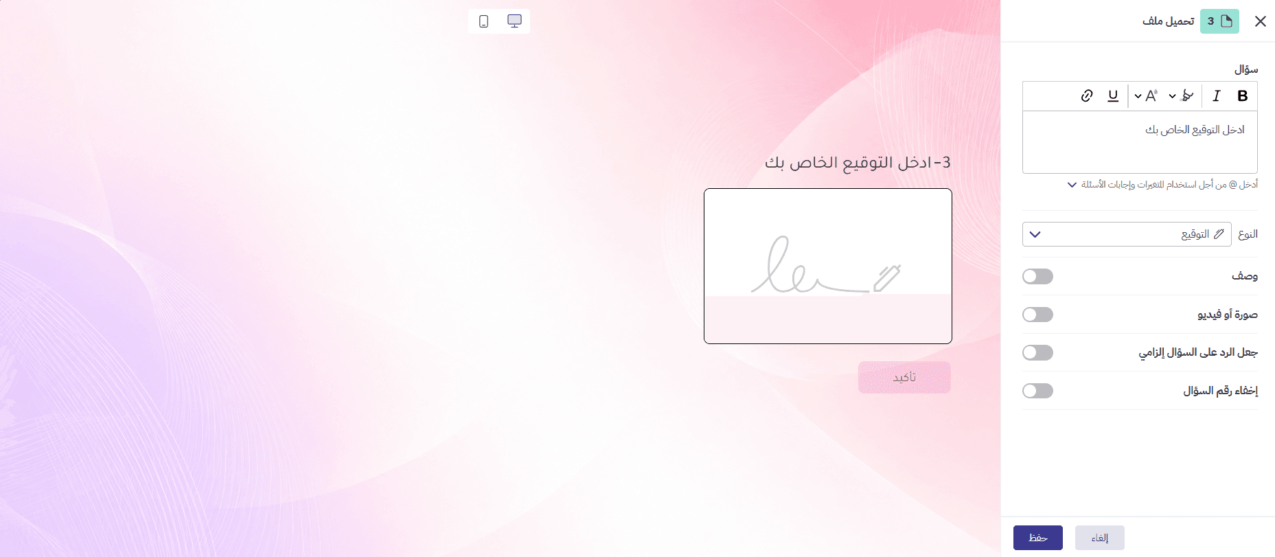  إضافة توقيع إلكتروني داخل استمارة باستخدام سؤال تحميل ملف