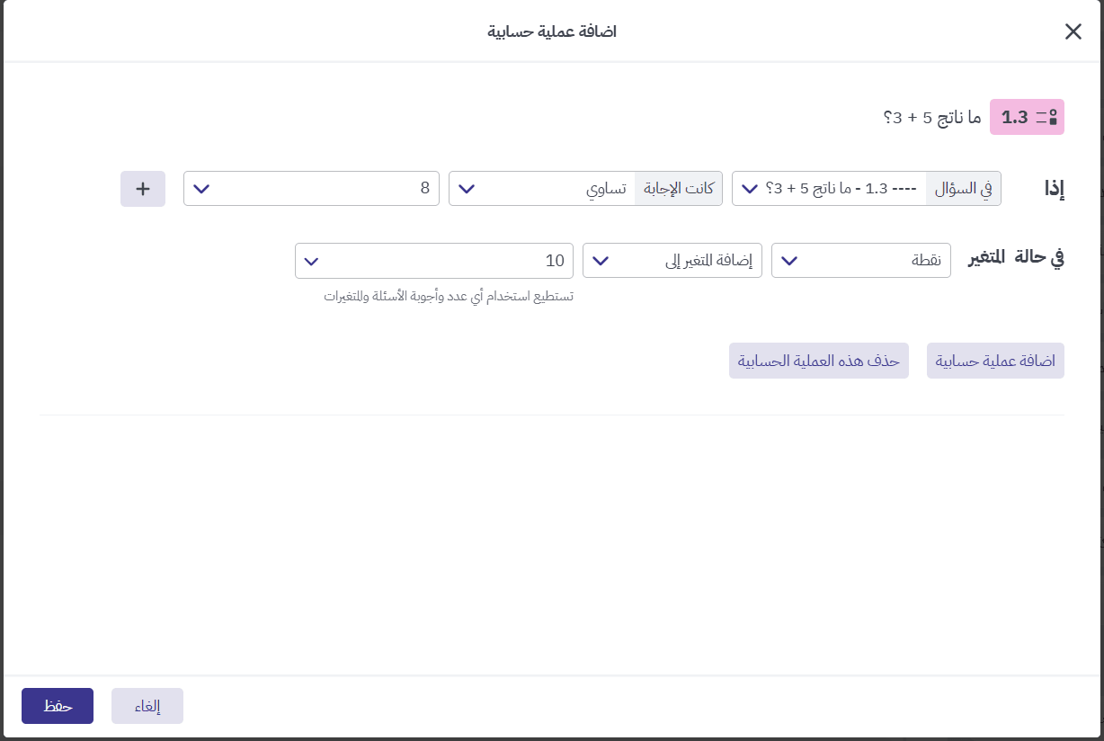 إضافة العمليات الحسابية والدرجات إلى الاختبارات الإلكترونية