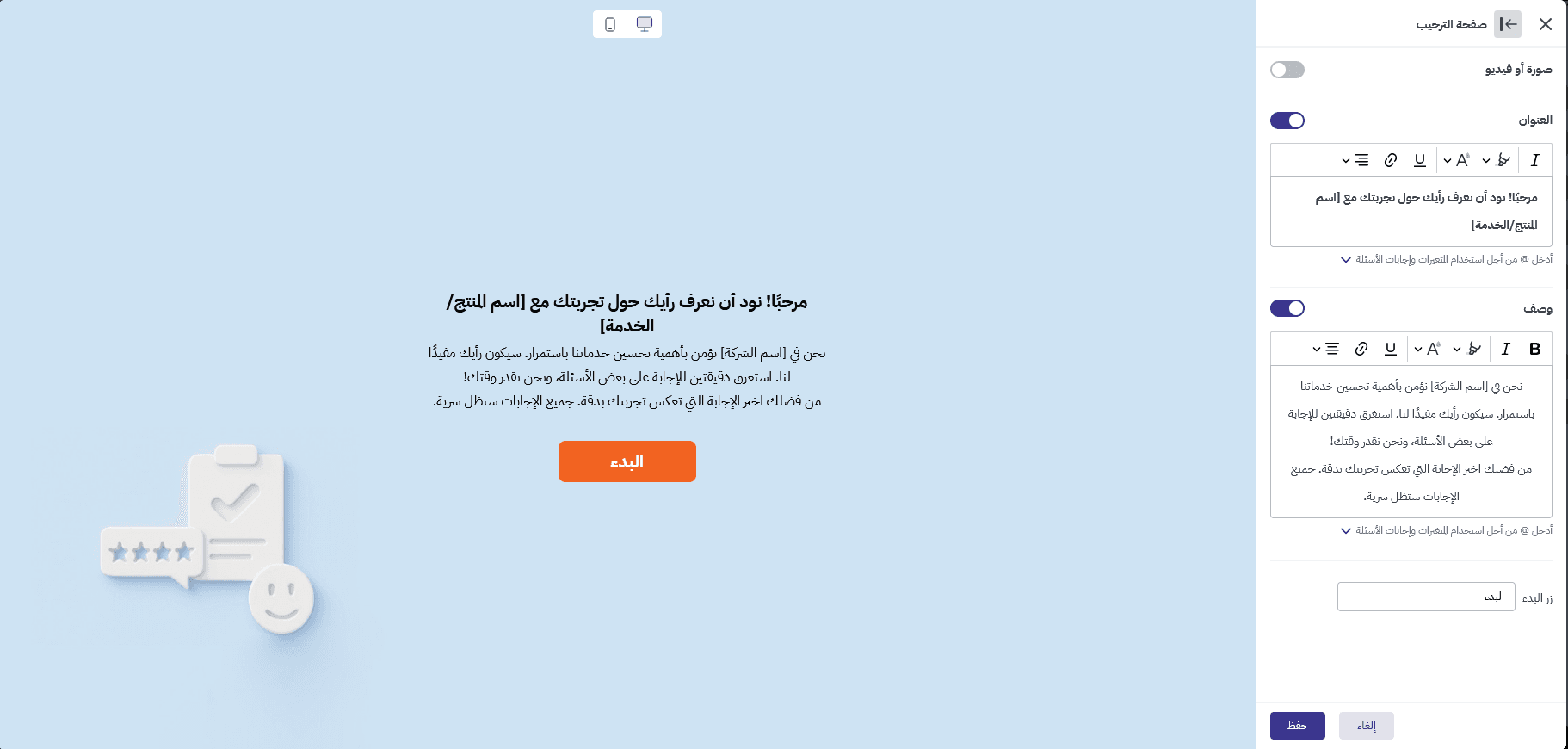 ضبط عنوان صفحة الترحيب واستخدام متغيرات المعلومات الخفية في بُرس لاين