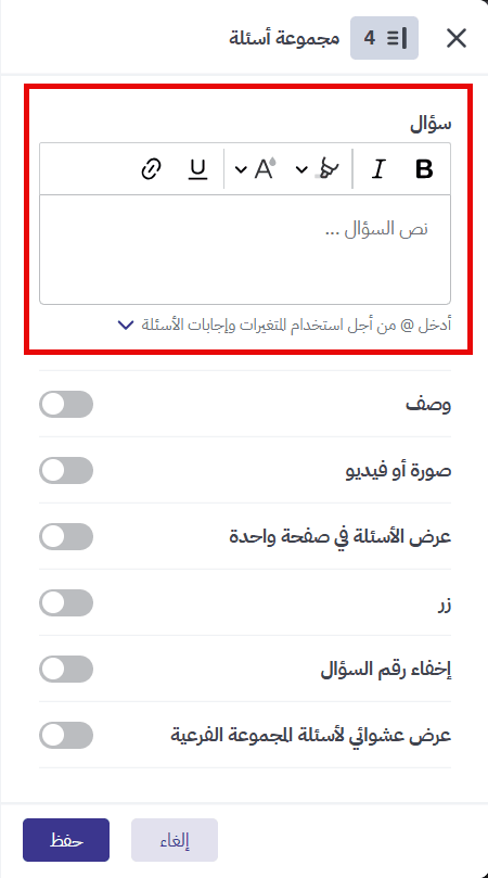 ضبط عنوان مجموعة الأسئلة واستخدام المتغيرات وإجابات الأسئلة