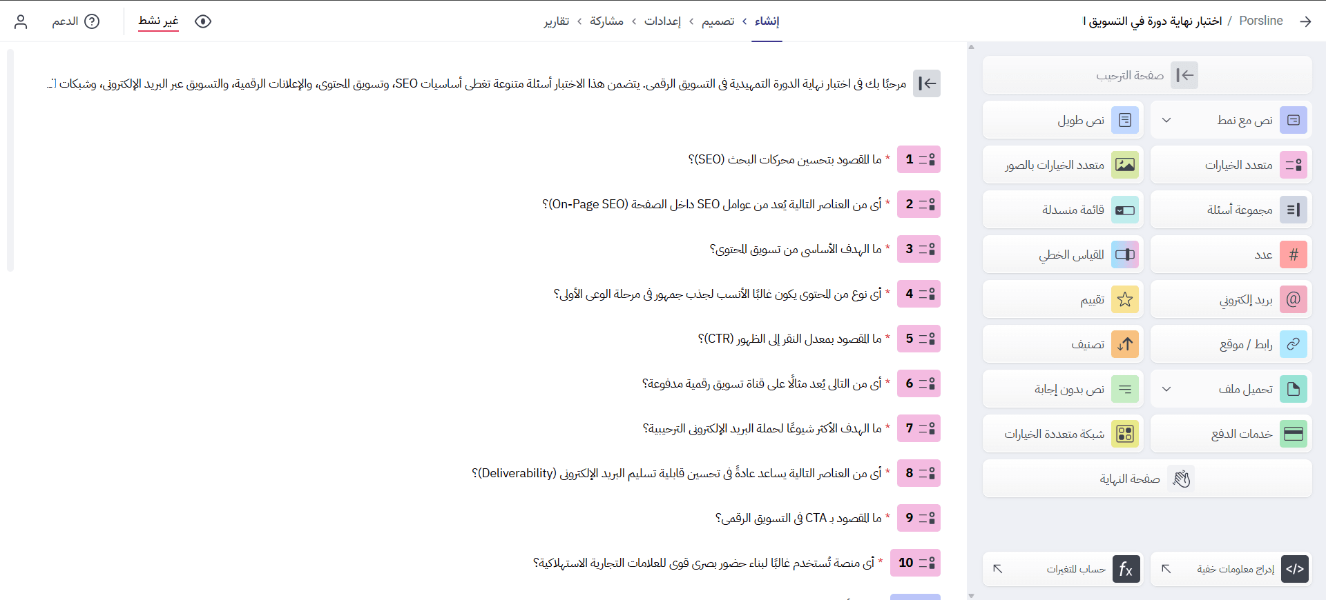  مراجعة وتحرير أسئلة اختبار تم إنشاؤه بالذكاء الاصطناعي