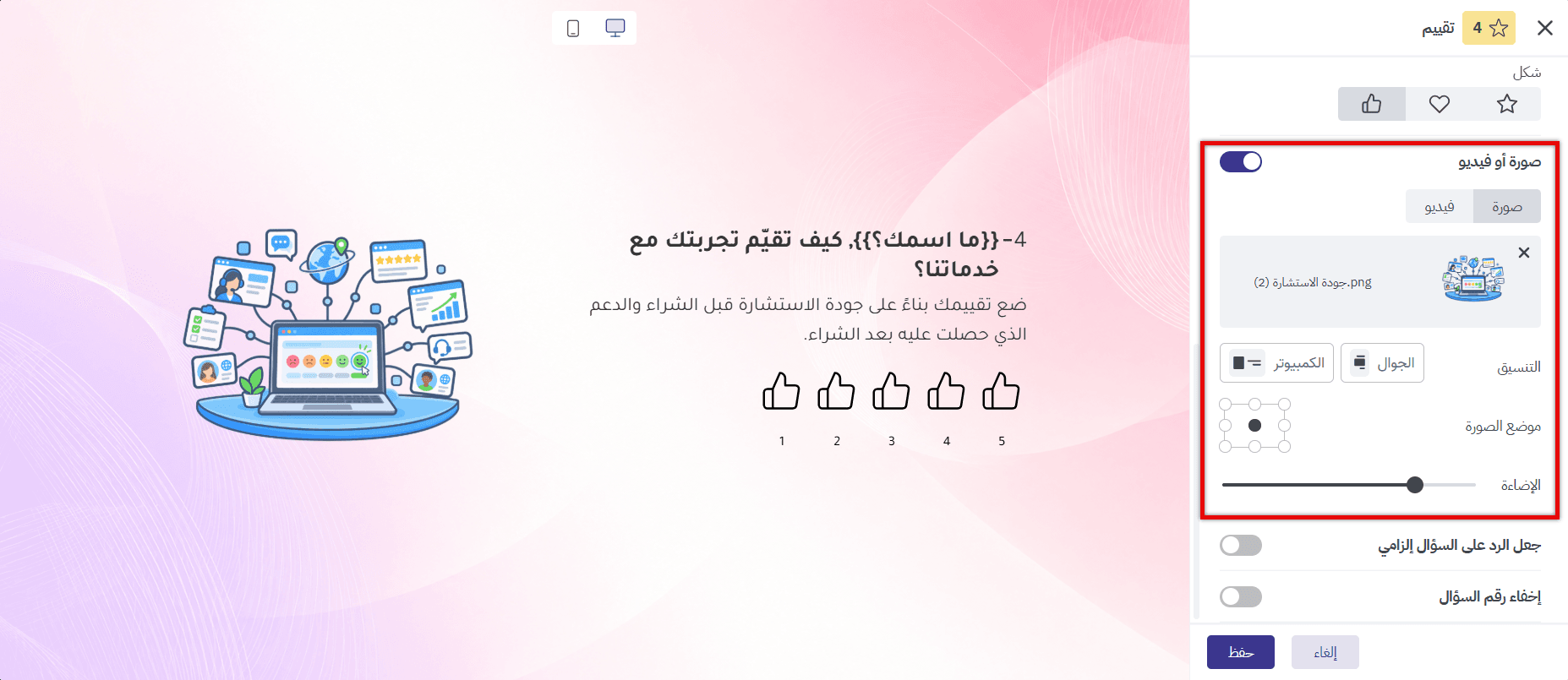 إضافة صورة أو فيديو إلى سؤال تقييم منتج في الاستبيان