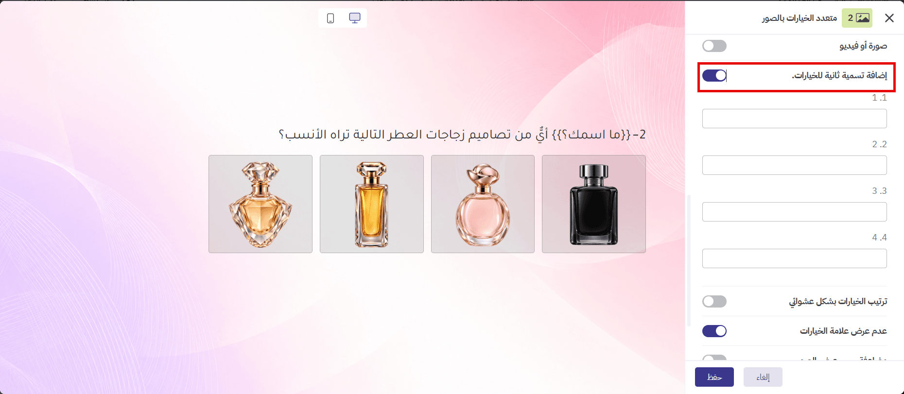 إضافة تسمية ثانية للخيارات