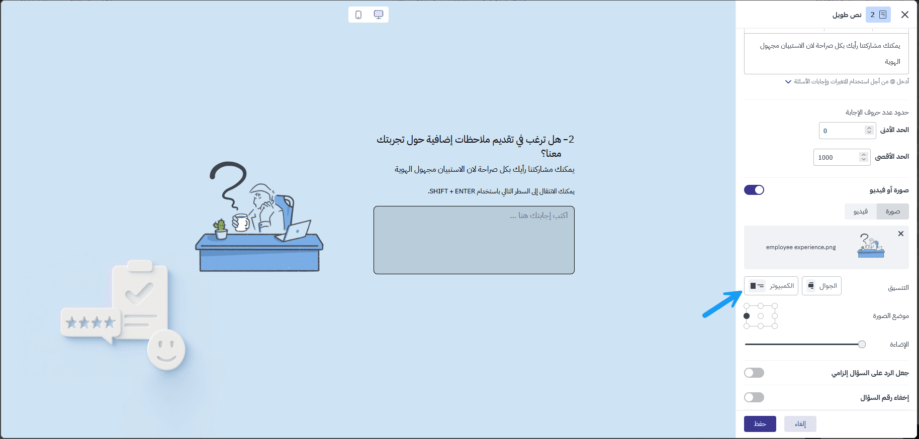 إضافة صورة أو فيديو إلى سؤال النص الطويل في إعدادات الاستبيان