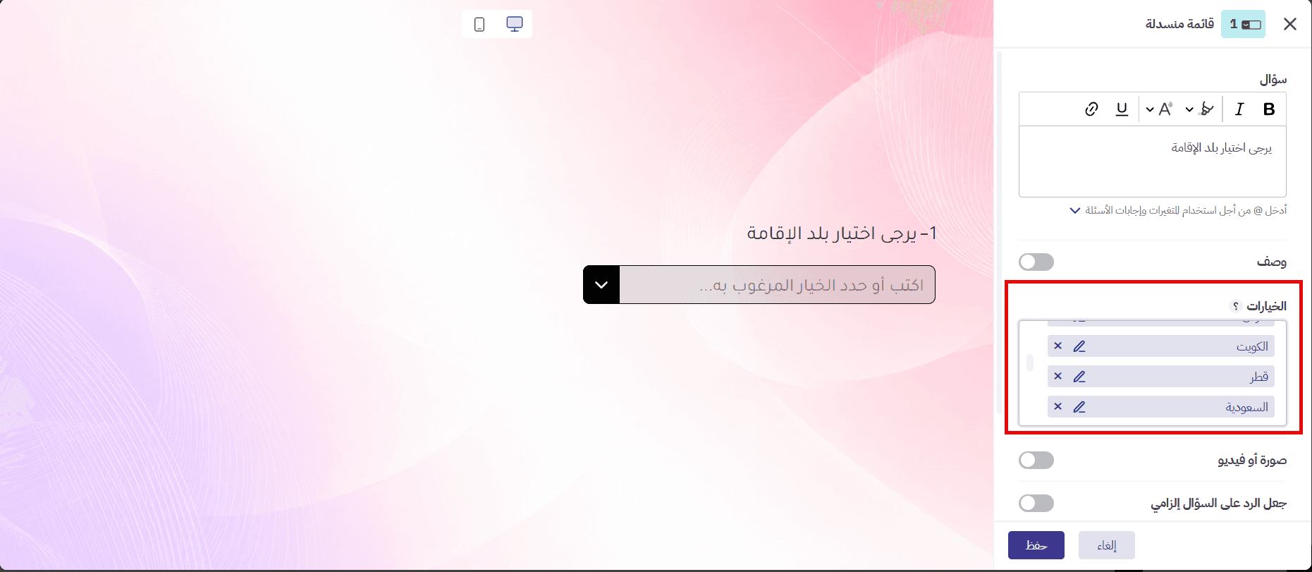 إضافة الخيارات إلى سؤال القائمة المنسدلة