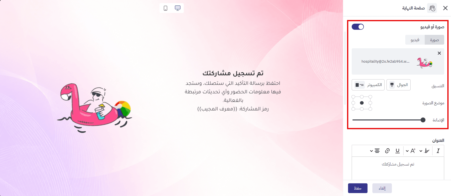  إضافة صورة أو فيديو إلى صفحة النهاية في الاستبيانات و الاستمارات الالكترونية من بُرس لاين 