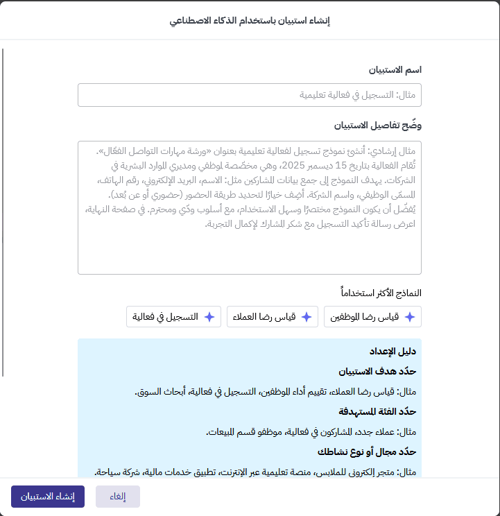 [صورة: إنشاء استبيان باستخدام الذكاء الاصطناعي]