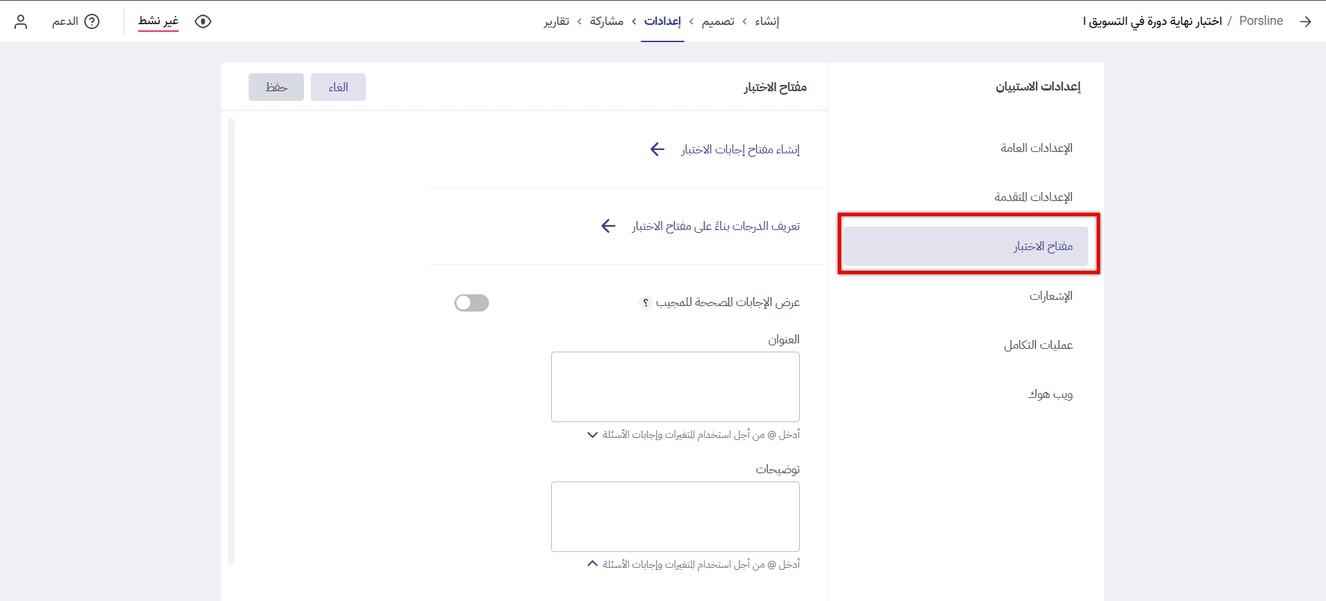 ضبط الدرجات والإعدادات بعد إنشاء الاختبار بالذكاء الاصطناعي