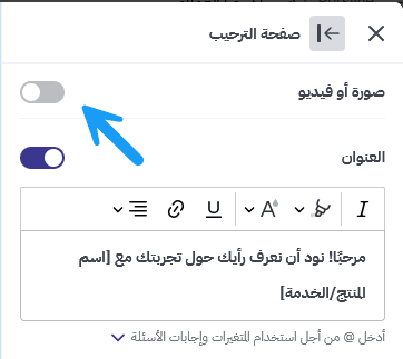 إضافة صورة أو فيديو إلى صفحة الترحيب في بُرس لاين