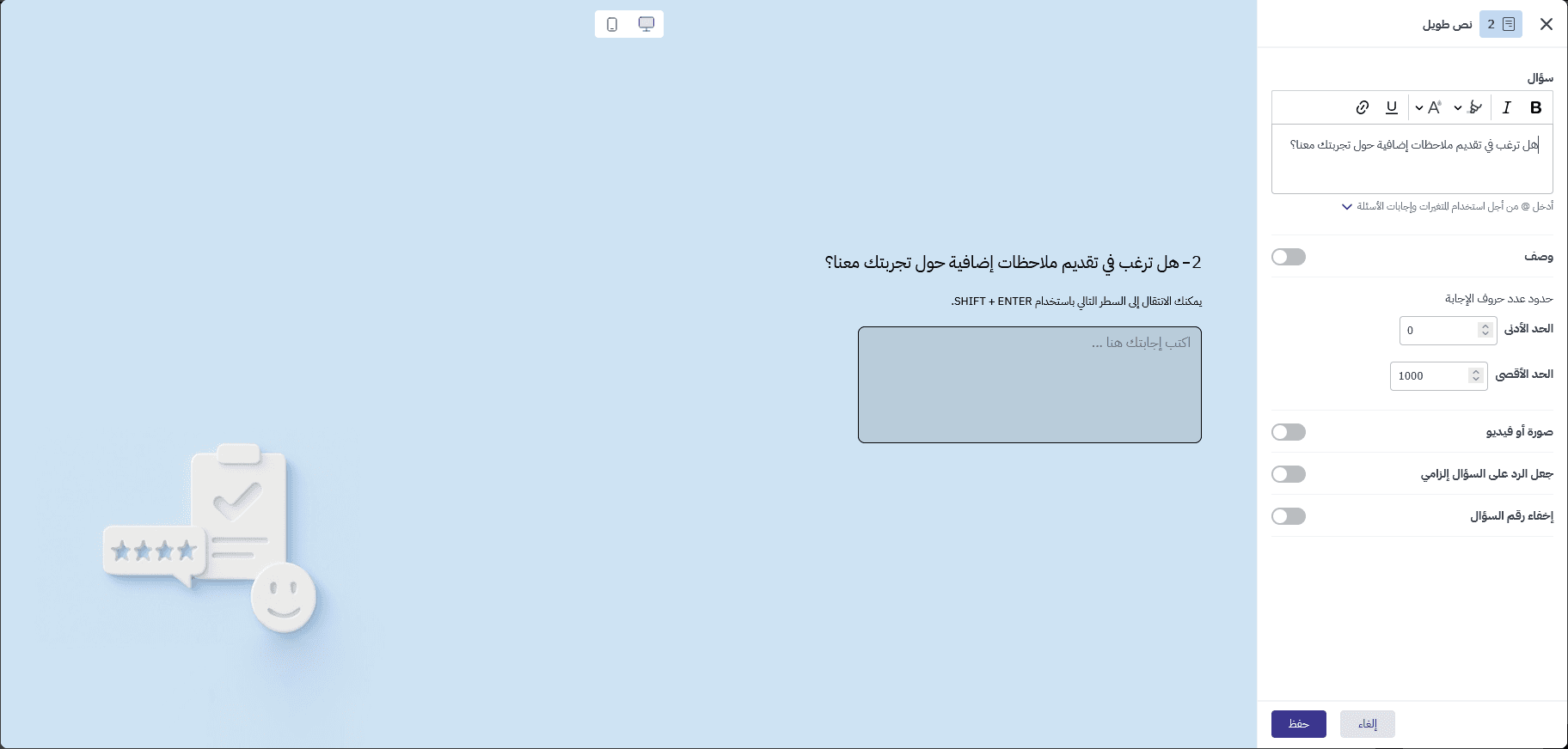  إضافة سؤال النص الطويل إلى الاستبيان من مرحلة الإنشاء في بُرس لاين