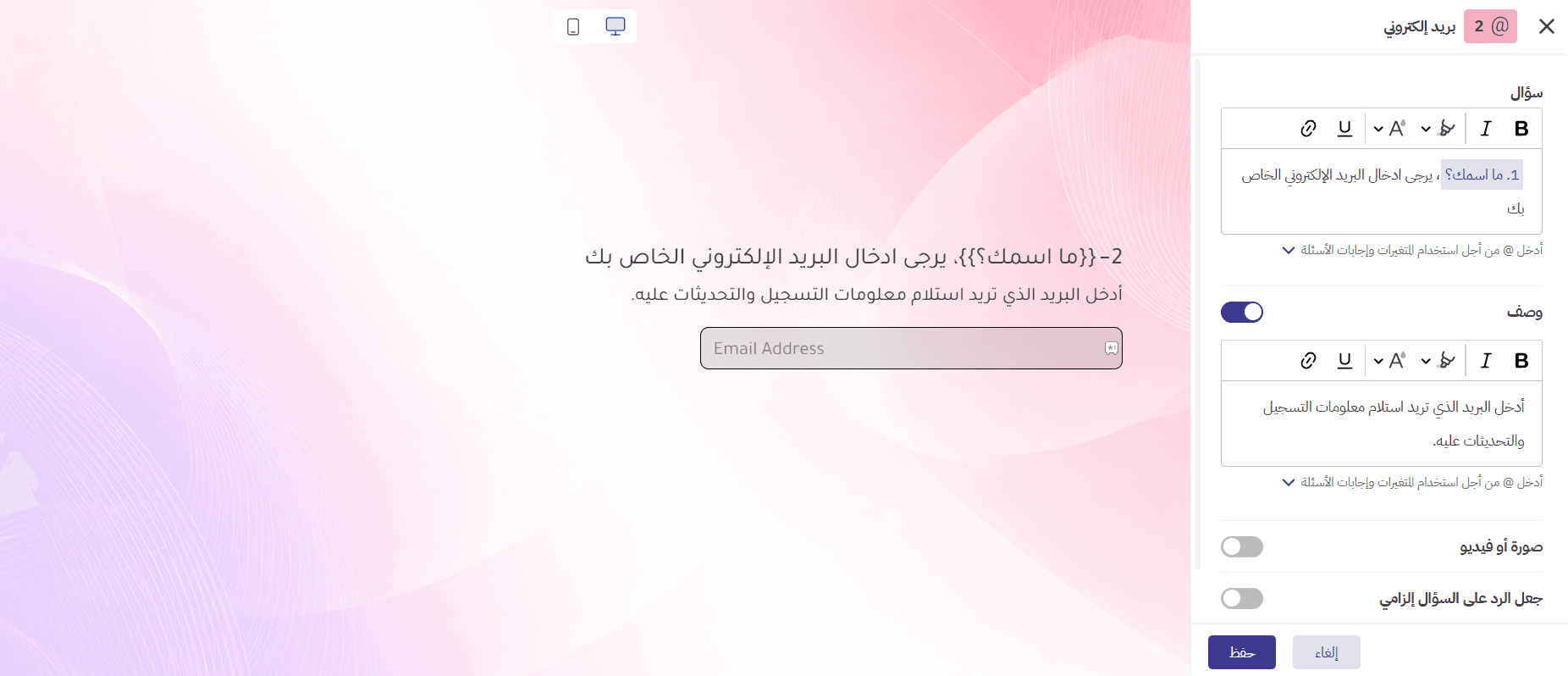  إضافة وصف إلى سؤال البريد الإلكتروني في استبيان أو استمارة إلكترونية