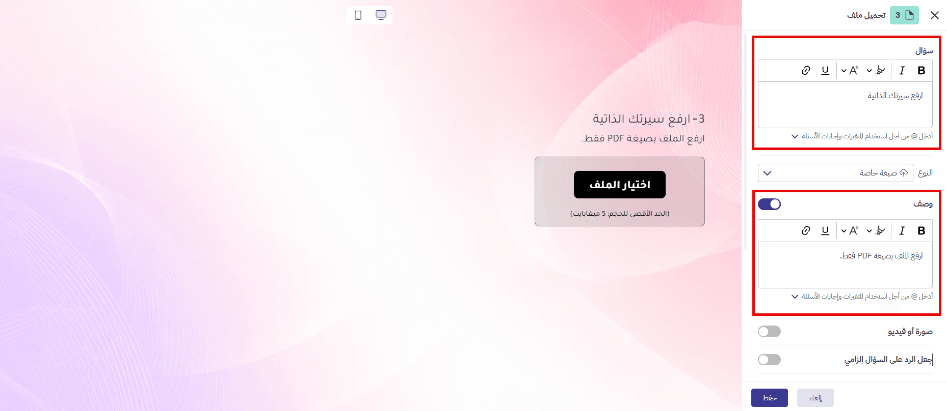 كتابة سؤال تحميل ملف واستخدام الإجابات السابقة والمتغيرات في الاستبيان