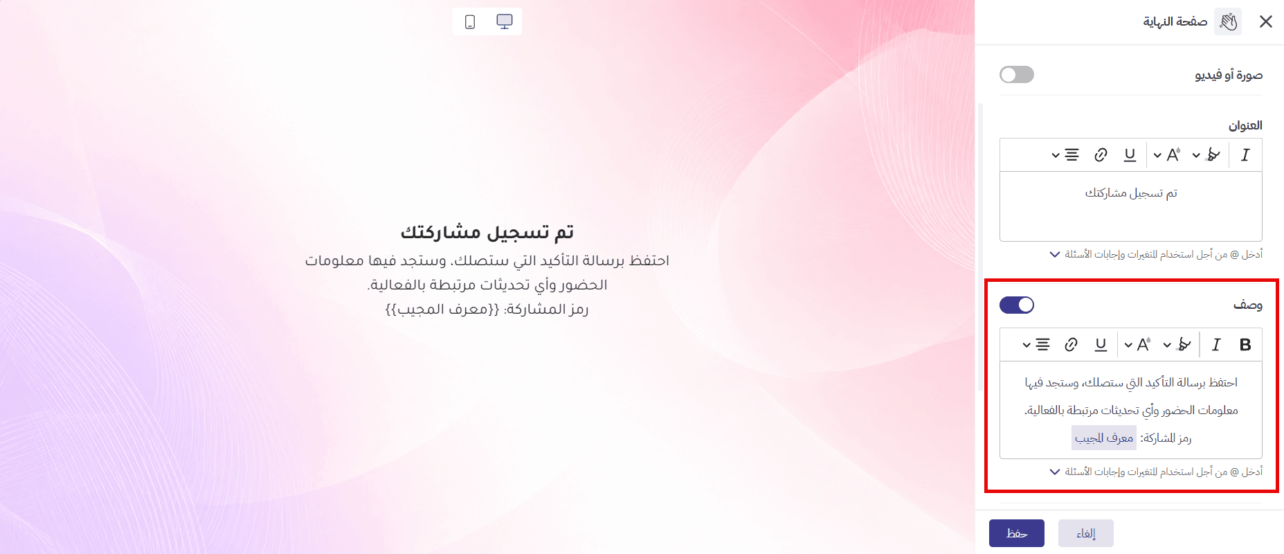 : إضافة وصف إلى صفحة النهاية