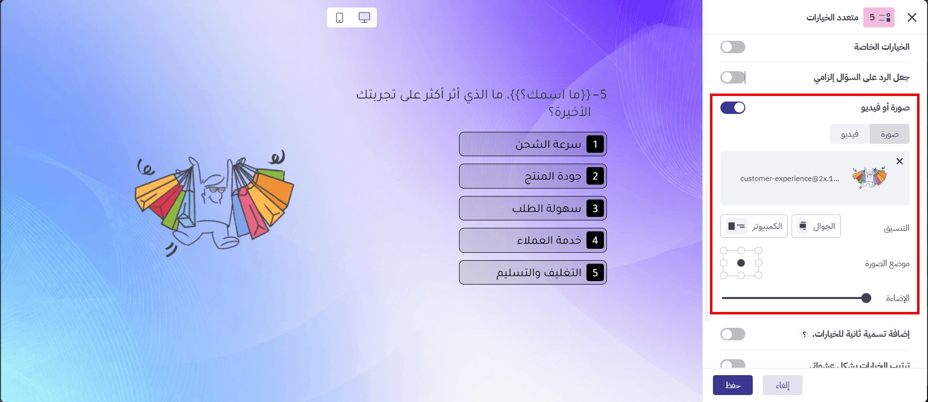  ضبط موضع صورة السؤال على الهاتف المحمول وسطح المكتب