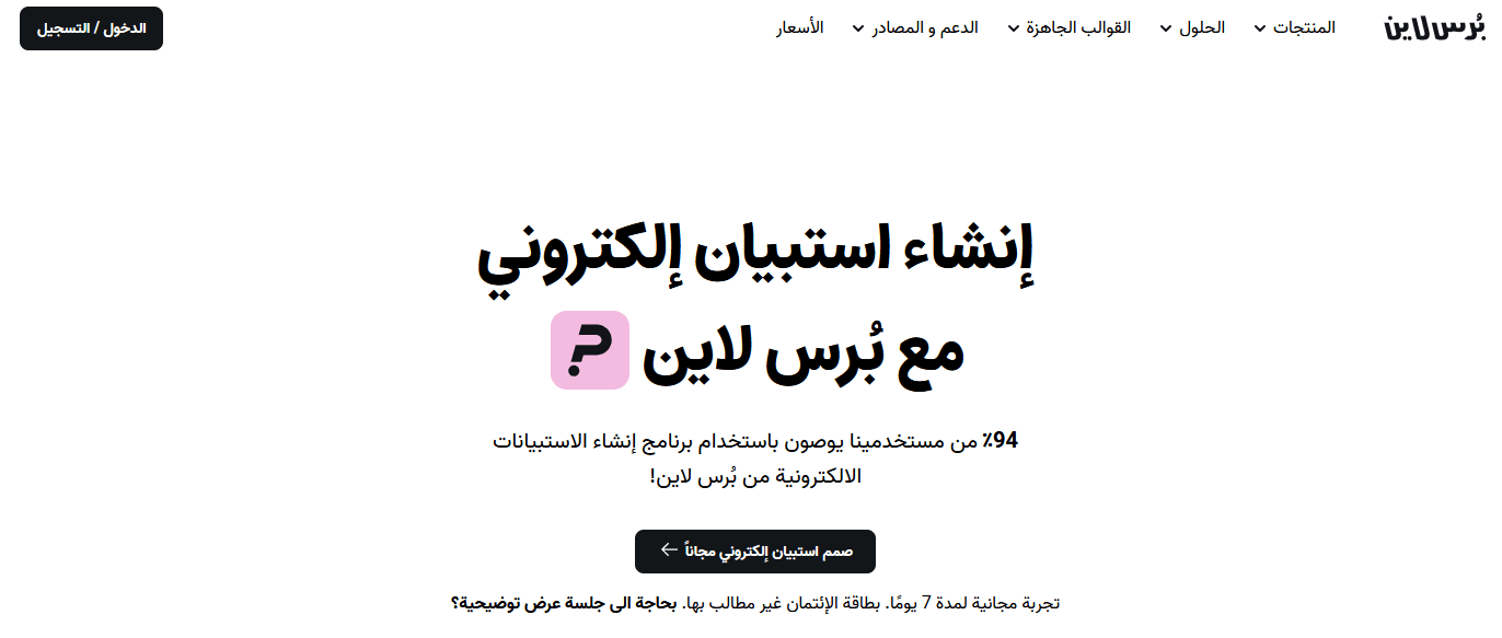 إنشاء استبيان إلكترونيمع بُرس لاین.png