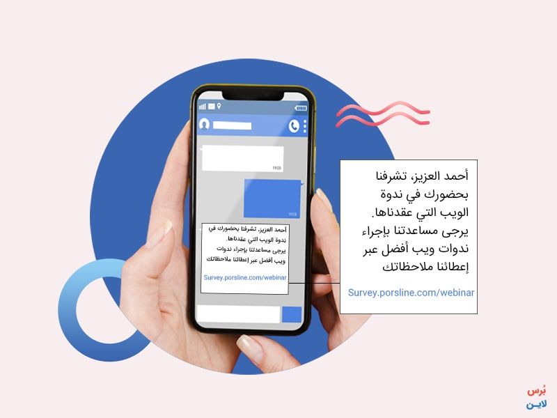 إرسال رابط استبيان ندوة الويب عبر وسائل التواصل الاجتماعي