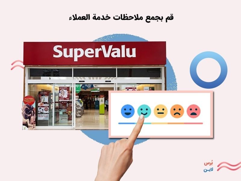 جمع ملاحظات خدمة العملاء