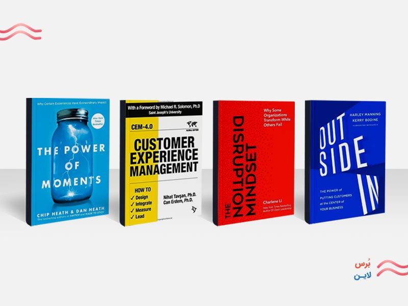 أهم الكتب في مجال إدارة تجربة العملاء كتب عن إدارة تجربة العملاء