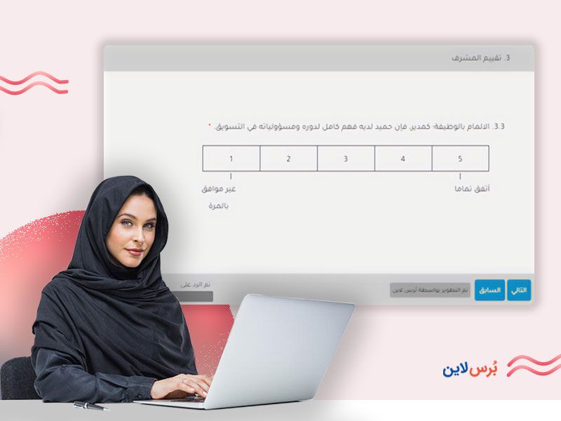 استبيان تقييم 360 درجة