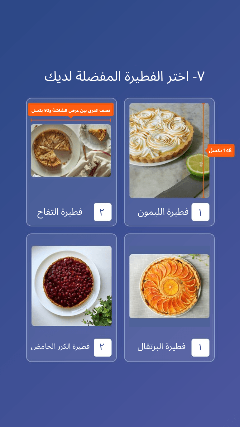 مقاسات الصور في سؤال متعدد الخيارات بالصور
