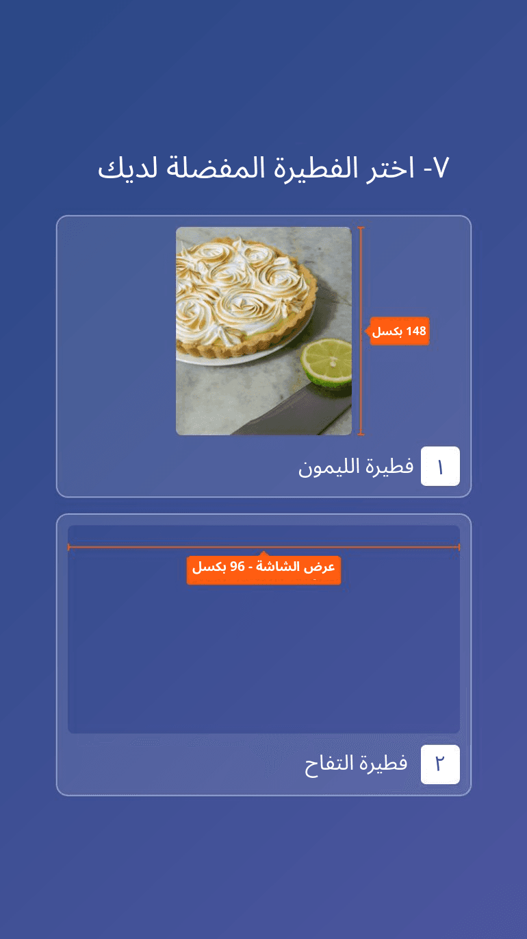 مقاسات الصور في سؤال متعدد الخيارات بالصور