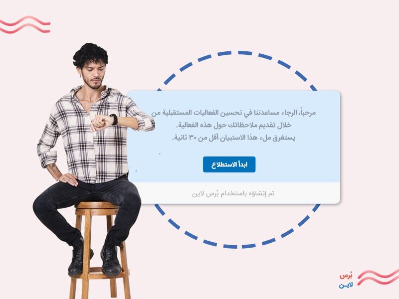 مقدمة الاستبيان الفعال