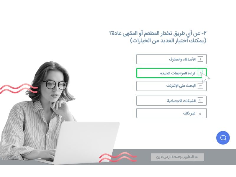 نموذج اسئلة استبيان عملاء المطعم والمقهى