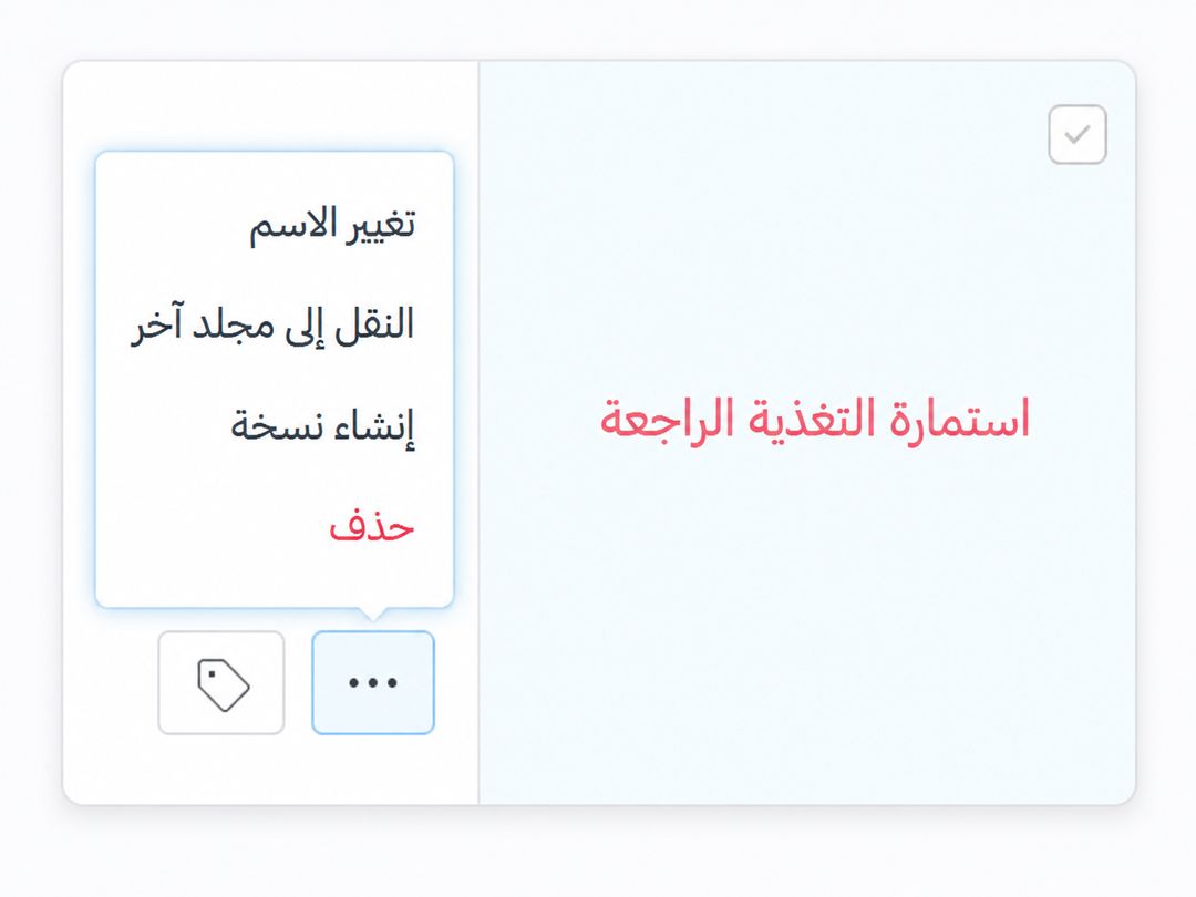 خيار نسخ الاستبيان من قائمة النقاط الثلاث