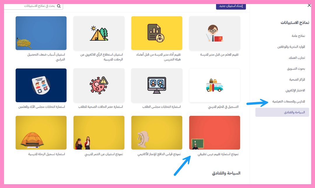 قالب النموذج الجاهز لاستمارة تقييم درس تطبيقي - برس لاين