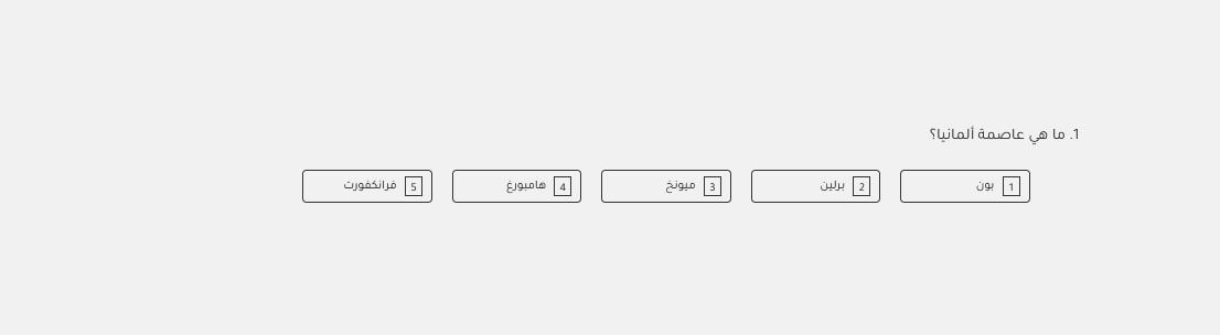 سؤال اختبار معلومات عامة