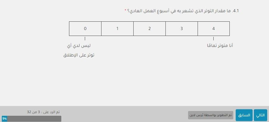 سؤال مقياس خطي وفق طيف ليكرت في استبيان الموظفين