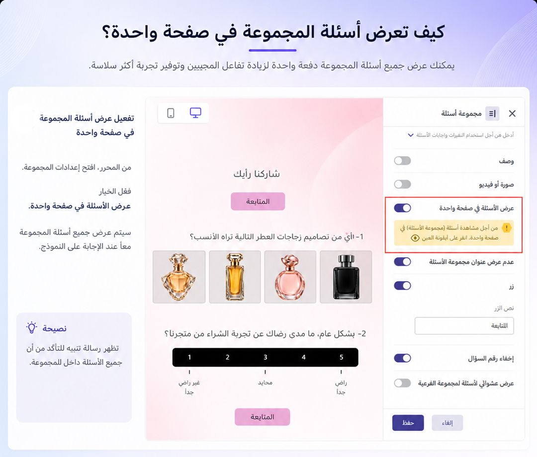 تفعيل-عدم-عرض-عنوان-مجموعة-الأسئلة.jpg