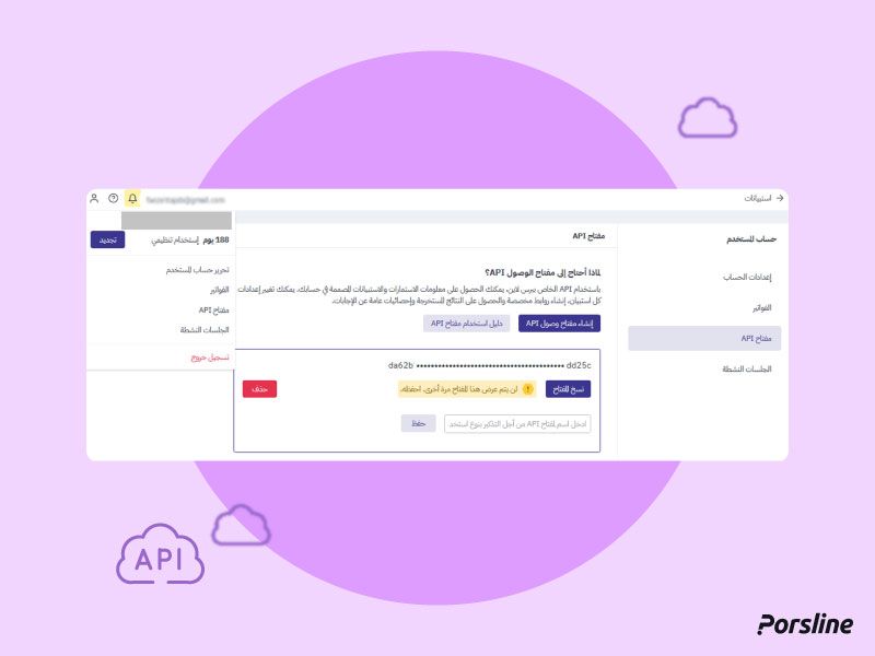 تحديد مفتاح API من أجل التكامل مع Make