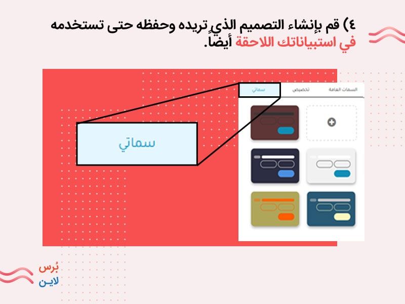 تخزين تصميم الاستبيان الإلكتروني
