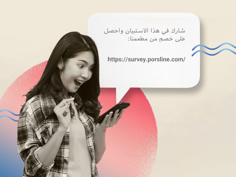 تشجيع العملاء على ملء استبيان المطعم والمقهى
