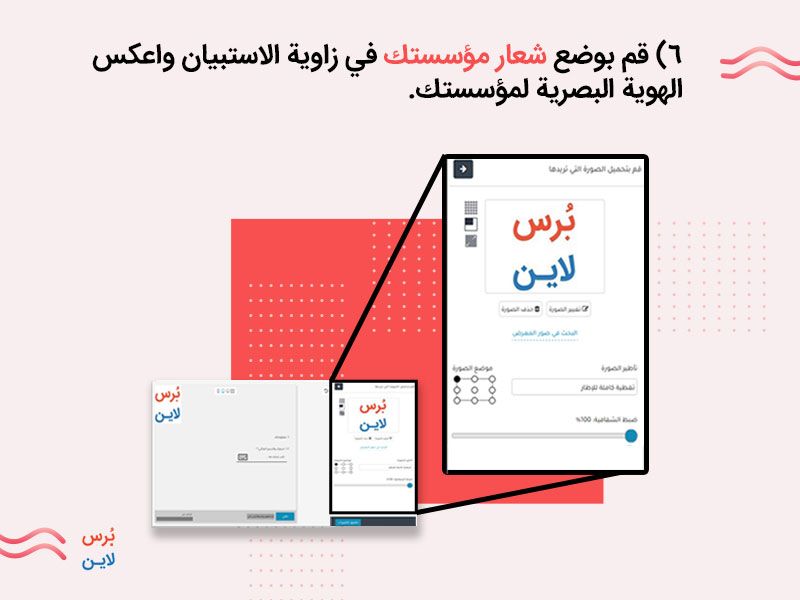 وضع شعار المؤسسة في تصميم استبيان إلكتروني